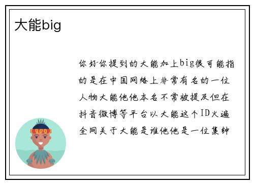 大能big